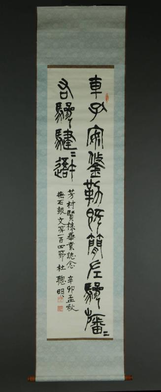 Calligraphy Scroll Diploma, 1951 
Tu Tsung-ming (Taiwanese, 1893-1986); Taiwan
Ink on paper; …