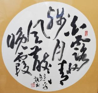 Calligraphy Painting, 2017-2018
Su Hsin Ho (Taiwanese);  probably Taiwan
Ink on paper; 20 7/8…