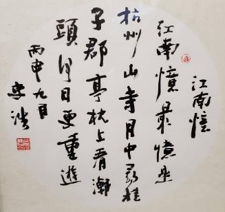Calligraphy Painting , 2017-2018
Howard Shih (Taiwanese); probably California
Ink on paper; 2…
