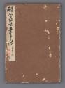 Book of Paintings, late 1920s
Lin Yu-shan (Taiwanese, 1907-2004); Taiwan
Ink on paper; 12 × 8…