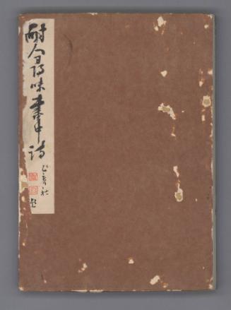 Book of Paintings, late 1920s
Lin Yu-shan (Taiwanese, 1907-2004); Taiwan
Ink on paper; 12 × 8…