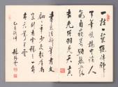 Book of Paintings, late 1920s
Lin Yu-shan (Taiwanese, 1907-2004); Taiwan
Ink on paper; 12 × 8…