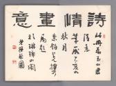 Book of Paintings, late 1920s
Lin Yu-shan (Taiwanese, 1907-2004); Taiwan
Ink on paper; 12 × 8…